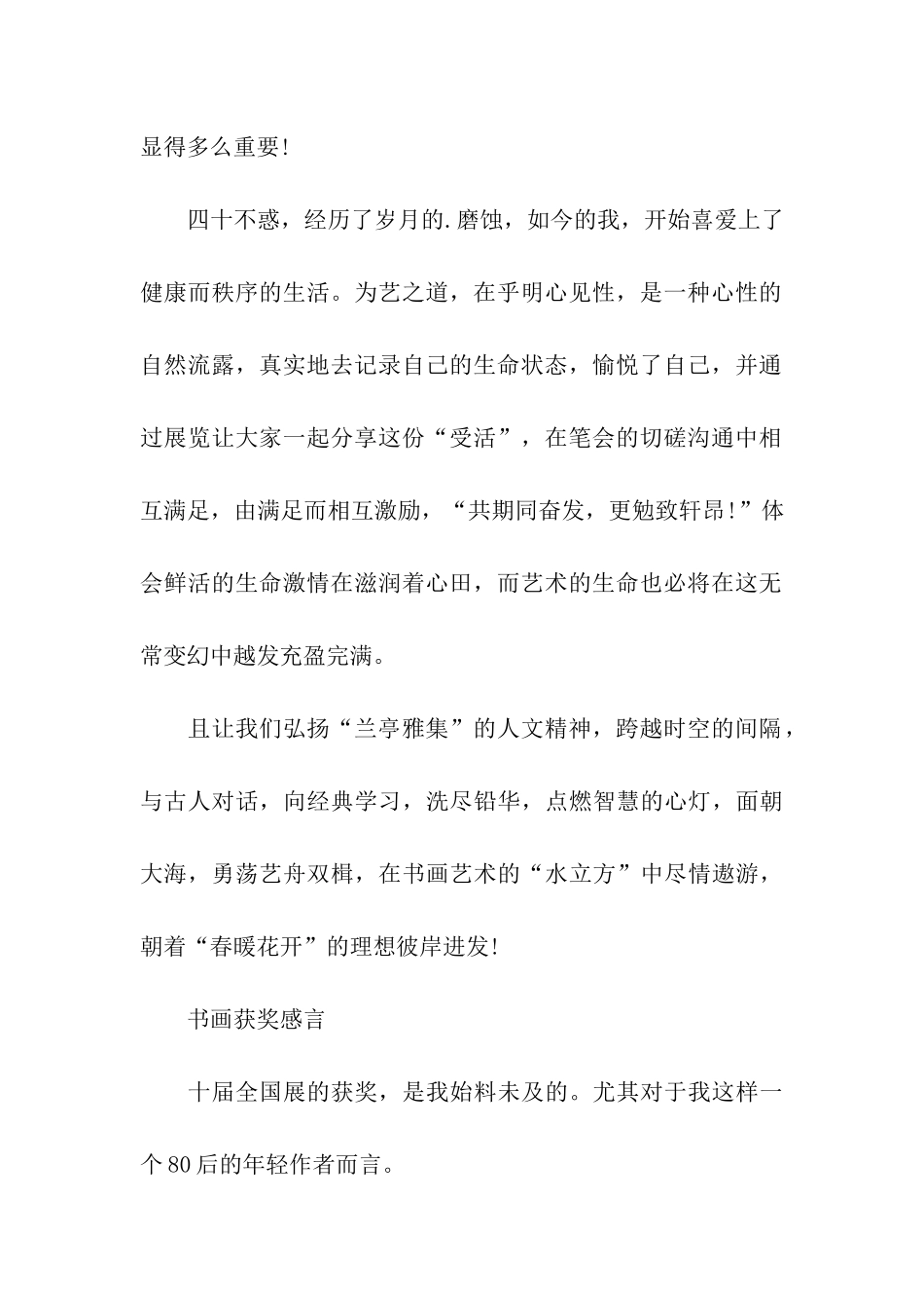 书画获奖感言_第2页