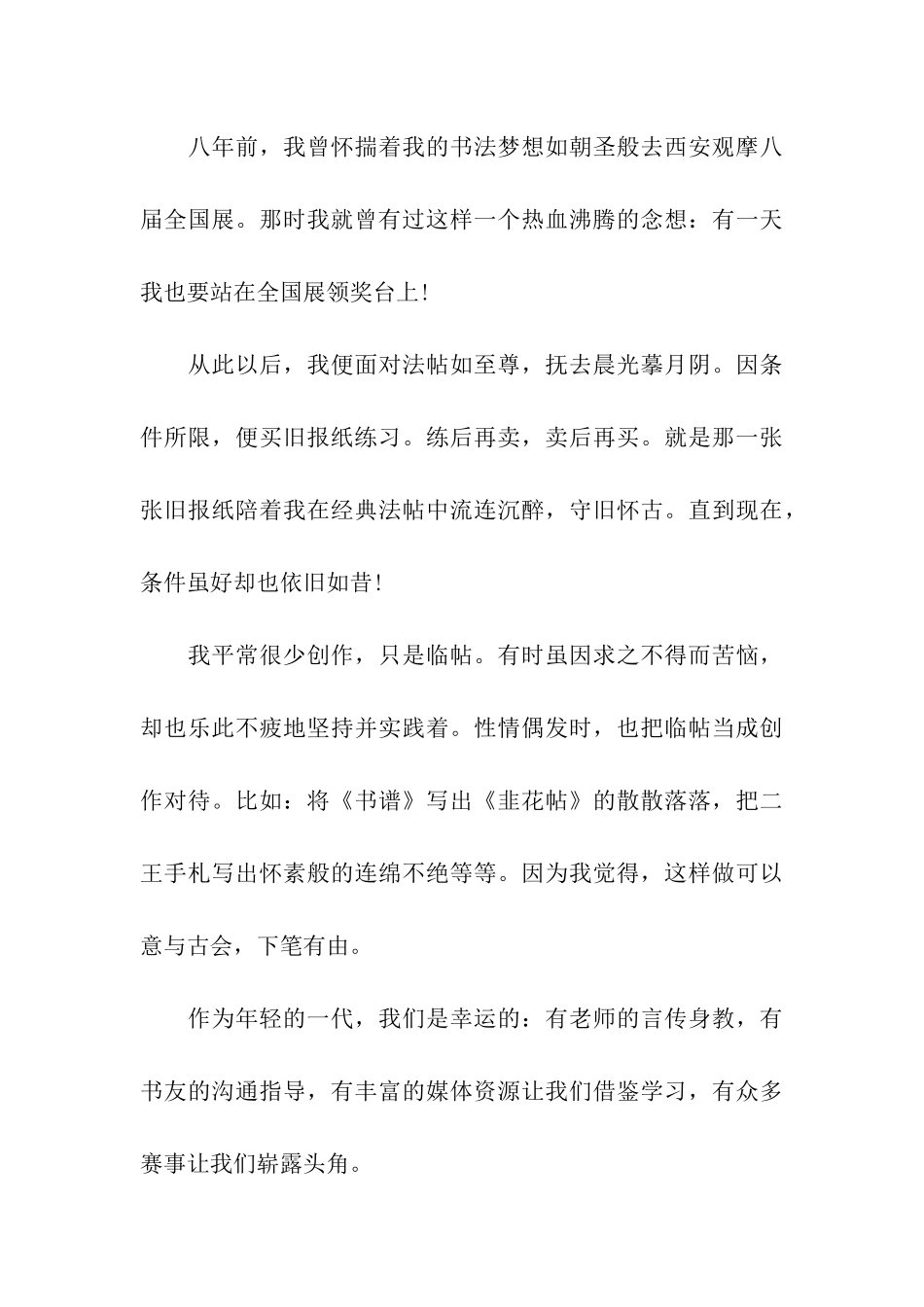 书画获奖感言_第3页