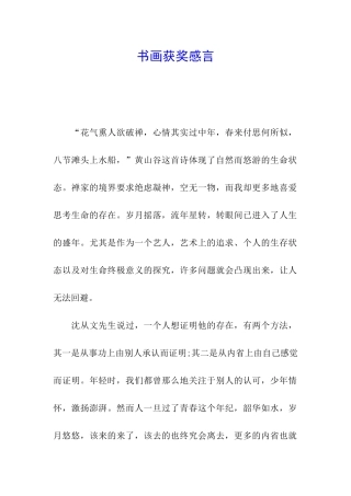 书画获奖感言