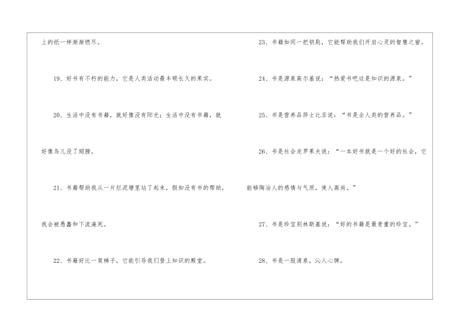 书的比喻句12篇_第3页