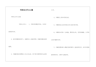 书的比喻句12篇