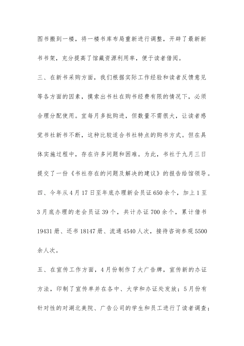 书社二○○四年工作总结-_第2页