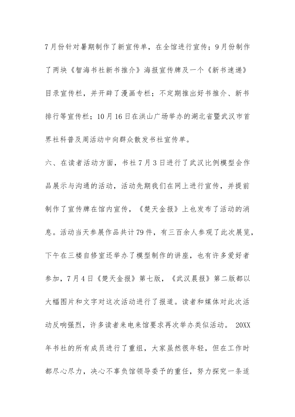 书社二○○四年工作总结-_第3页