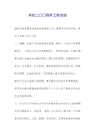 书社二○○四年工作总结-