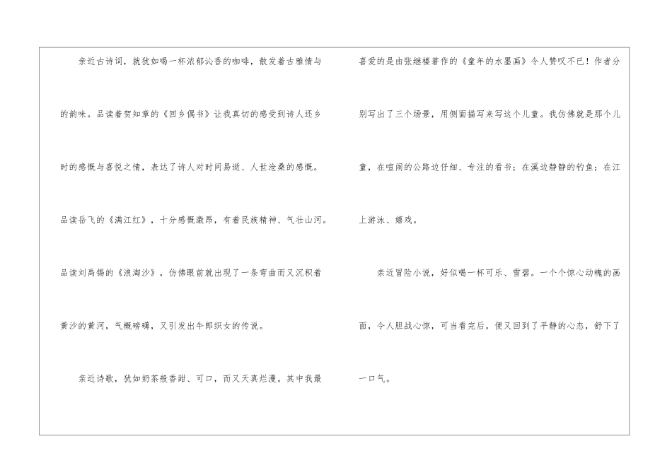 书籍作文400字锦集7篇_第2页