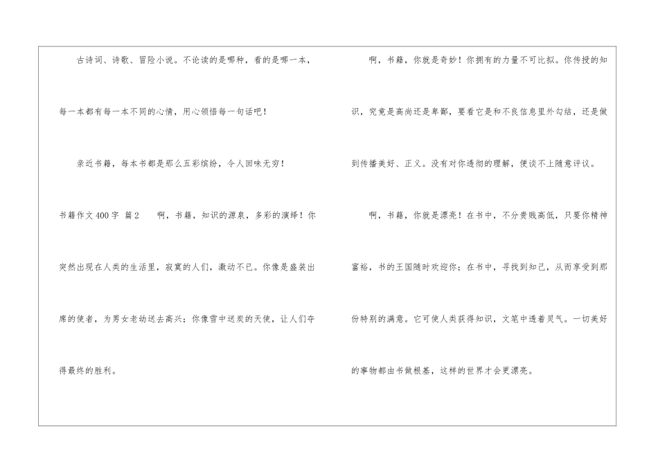 书籍作文400字锦集7篇_第3页