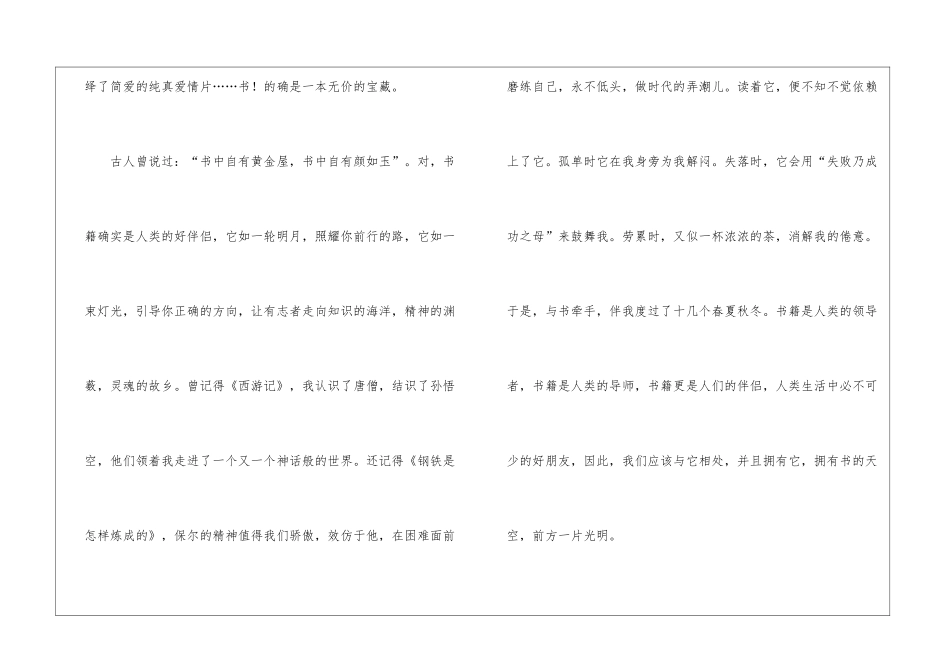 书籍作文600字汇总六篇_第2页