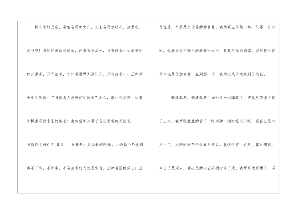书籍作文600字汇总六篇_第3页