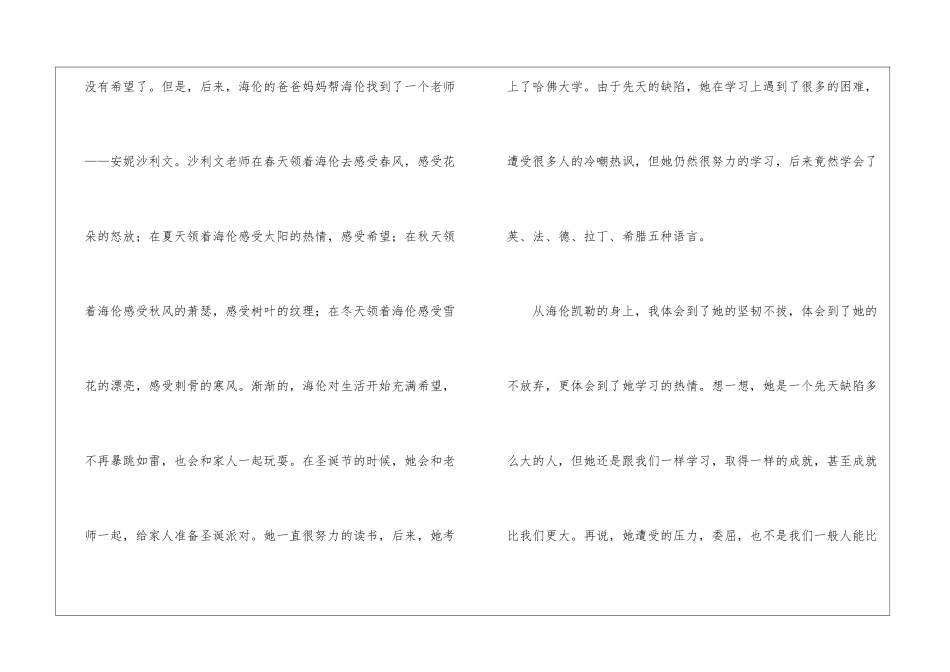 书籍伴我成长800字作文_第2页