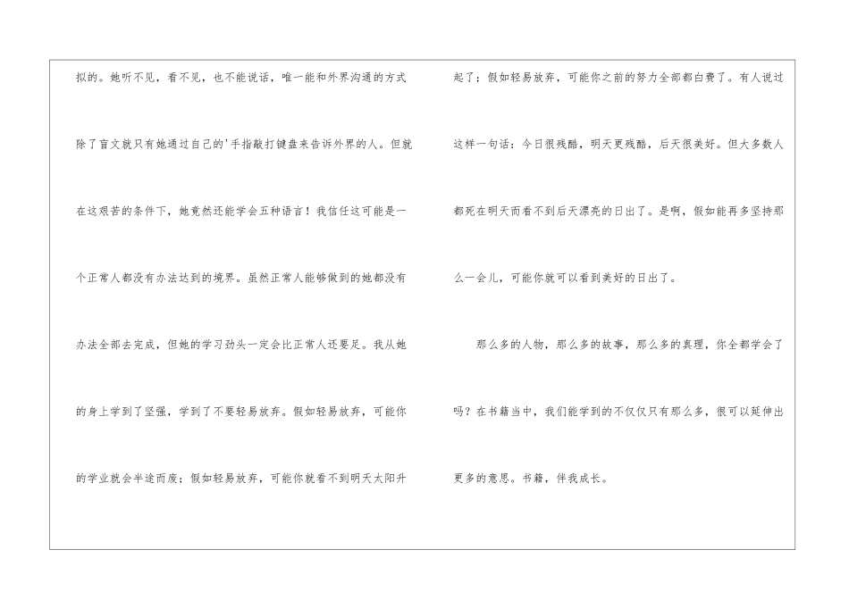 书籍伴我成长800字作文_第3页