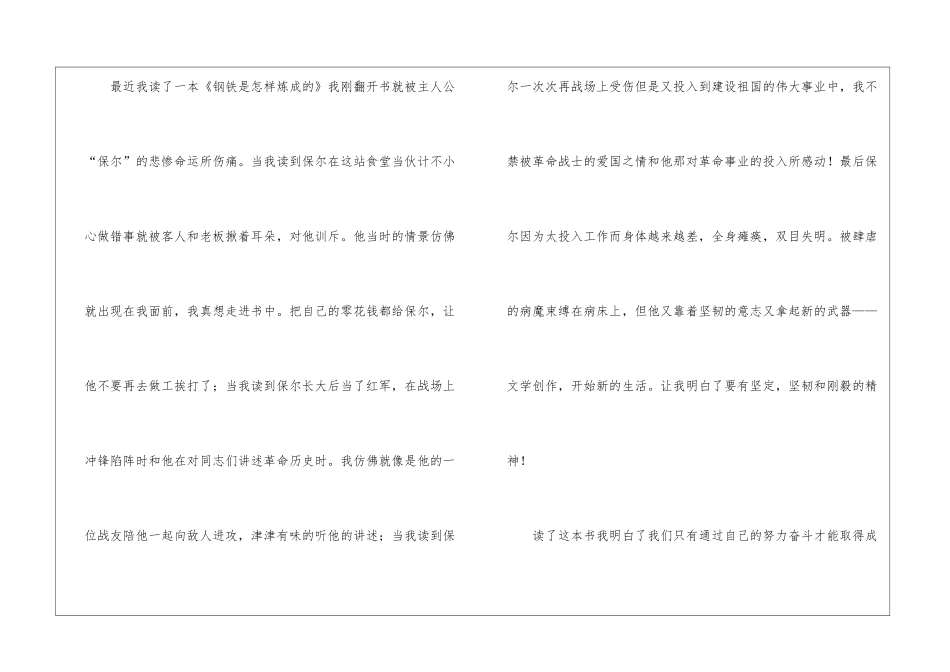 书籍伴我成长初中优秀作文_第2页