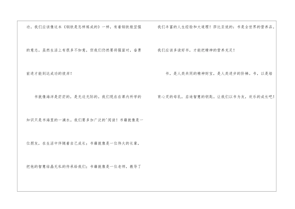 书籍伴我成长初中优秀作文_第3页