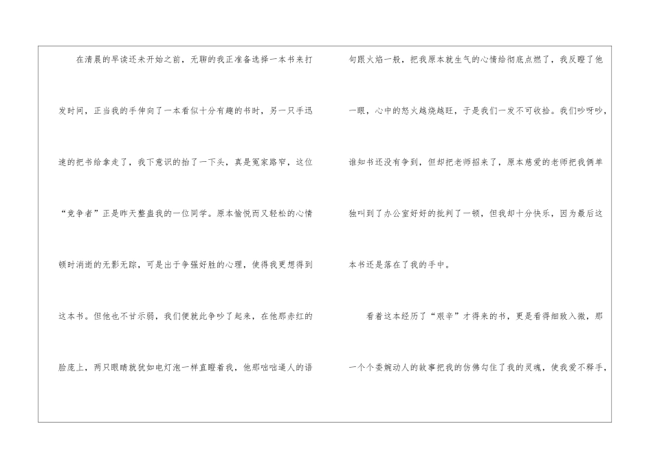 书籍作文400字汇总9篇_第2页