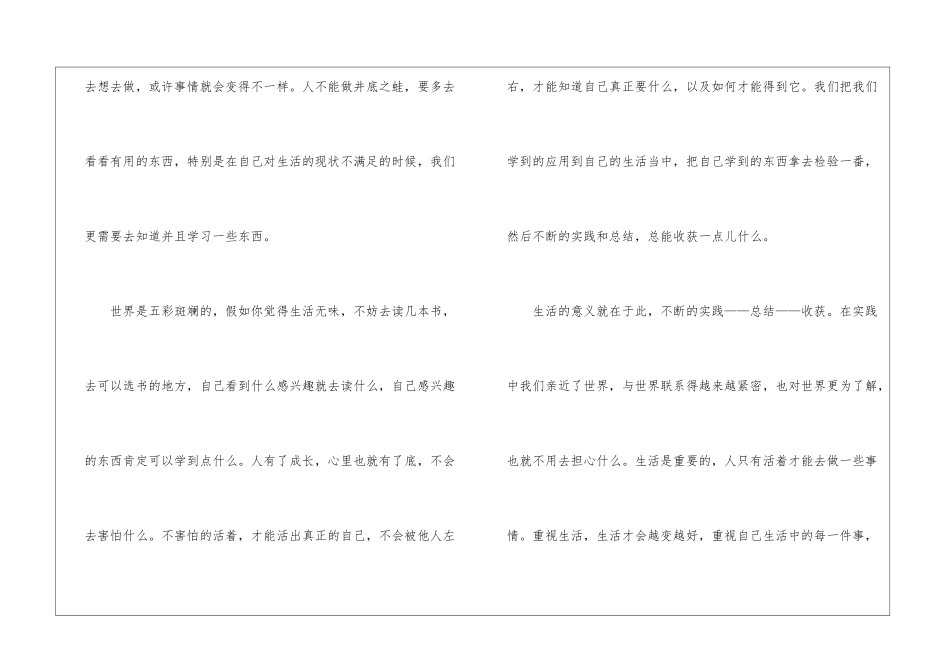 书籍世界作文三篇_第2页