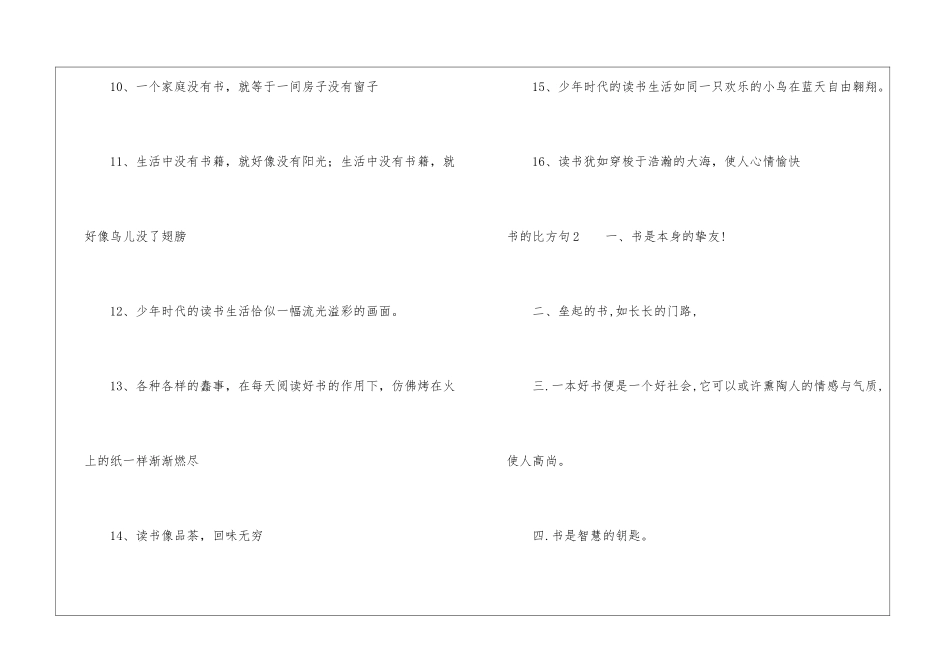 书的比喻句11篇_第2页