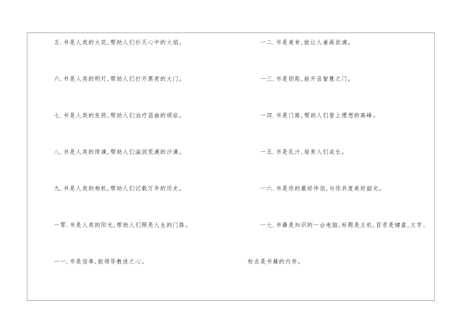 书的比喻句11篇_第3页