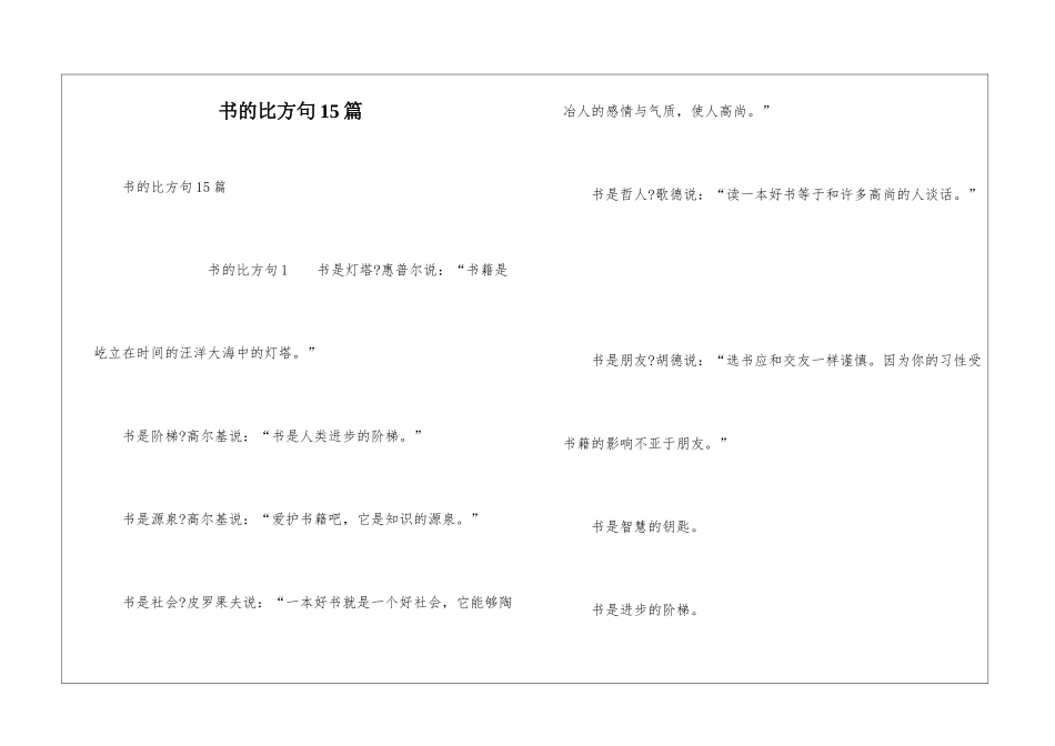 书的比喻句15篇_第1页