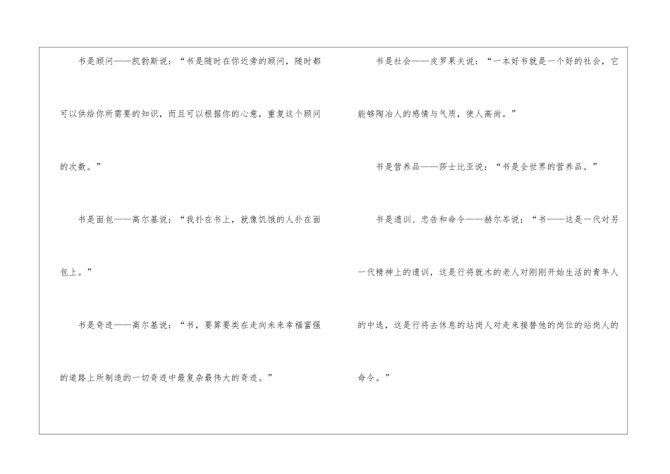 书的比喻句15篇_第3页