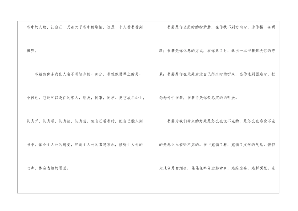 书籍作文汇总六篇_第2页