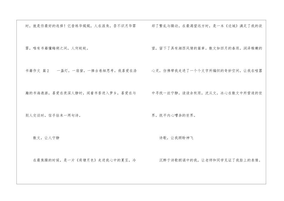 书籍作文汇总六篇_第3页