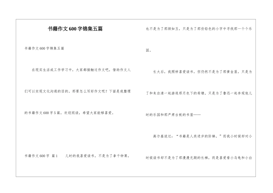 书籍作文600字锦集五篇_第1页