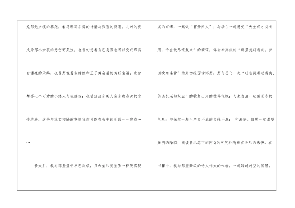 书籍作文600字锦集五篇_第2页