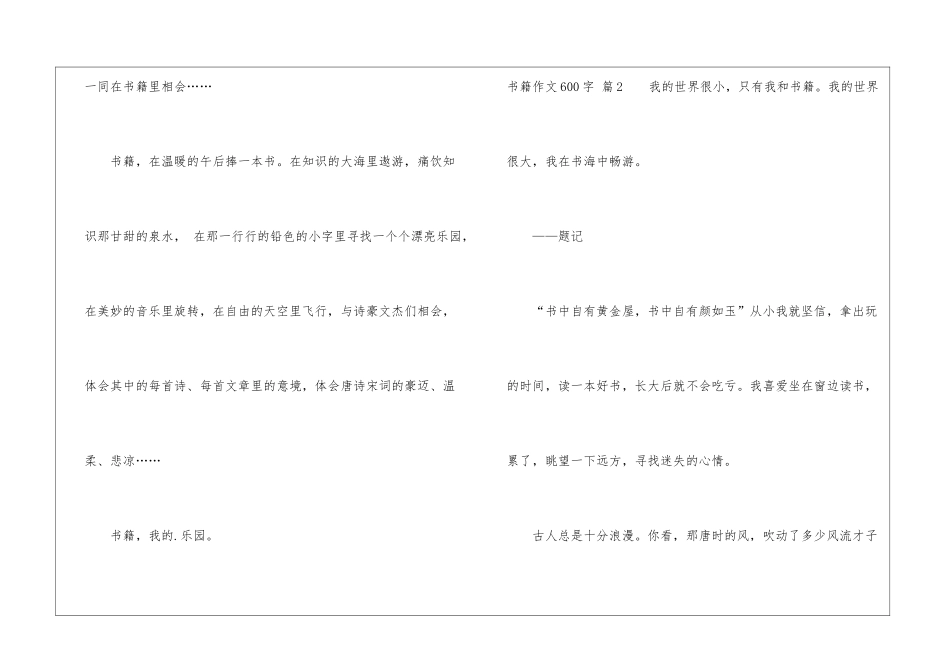 书籍作文600字锦集五篇_第3页