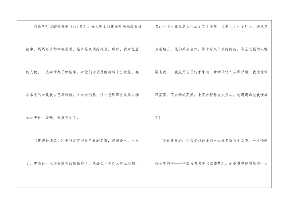 书籍作文锦集六篇_第2页