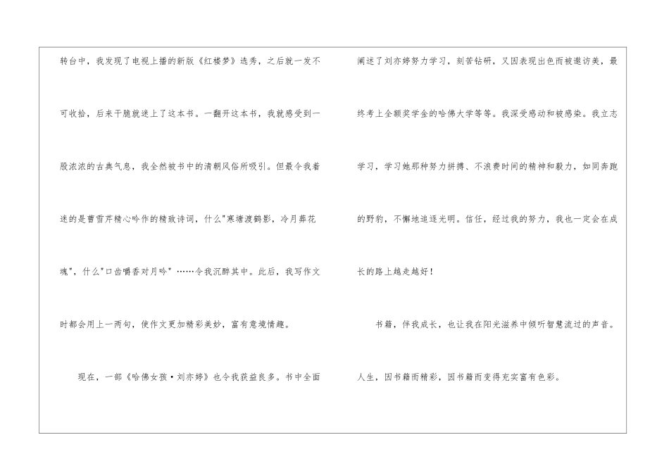 书籍作文锦集六篇_第3页