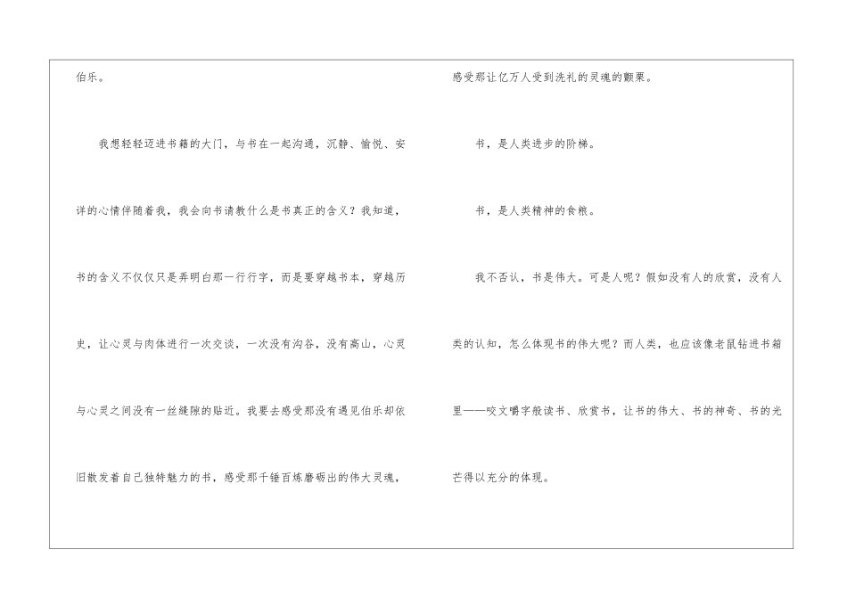 书籍作文锦集9篇_第2页