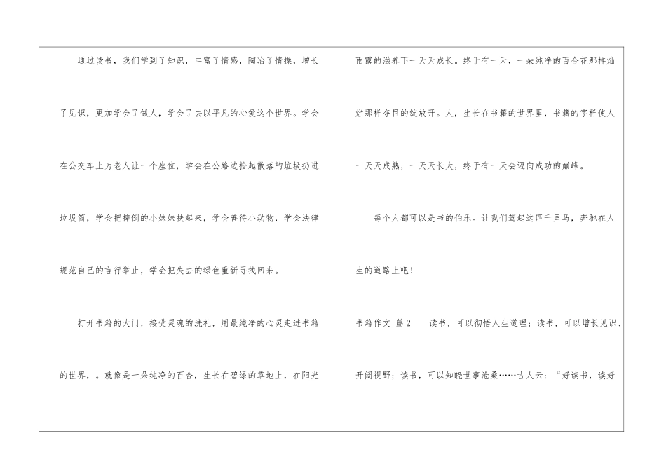 书籍作文锦集9篇_第3页