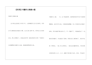 书籍作文锦集9篇