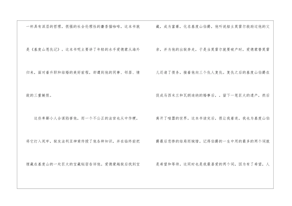 书籍作文集合六篇_第2页