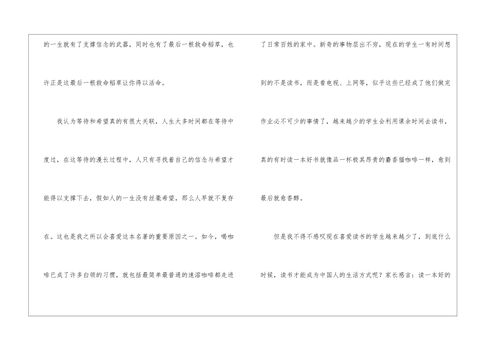 书籍作文集合六篇_第3页