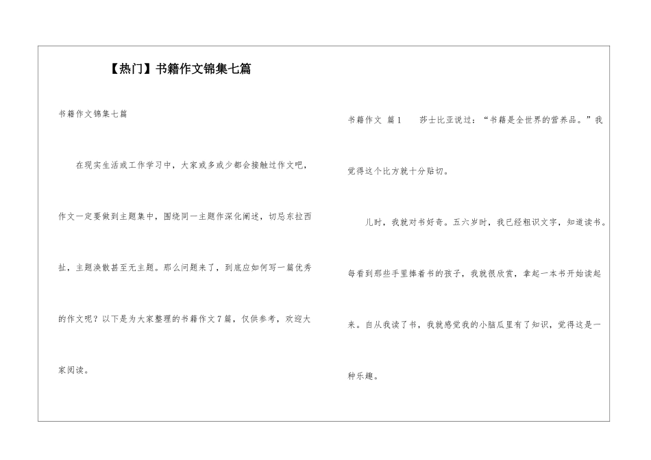 书籍作文锦集七篇_第1页