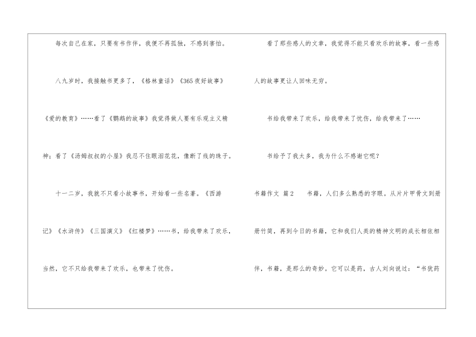 书籍作文锦集七篇_第2页