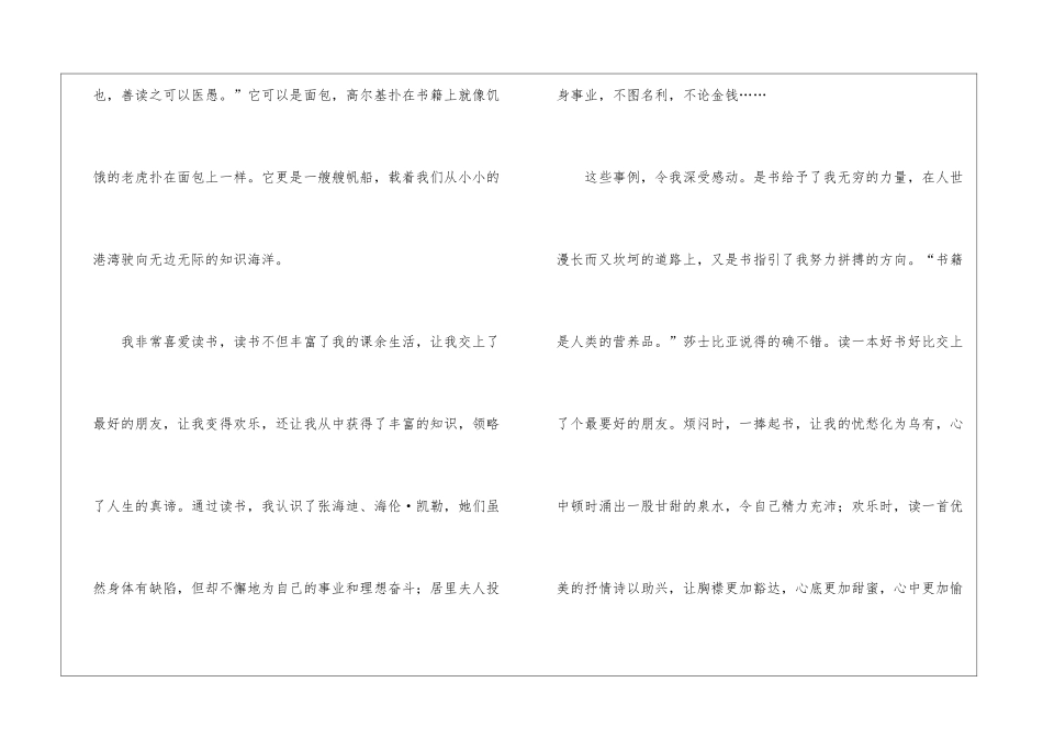书籍作文锦集七篇_第3页