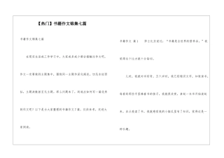 书籍作文锦集七篇