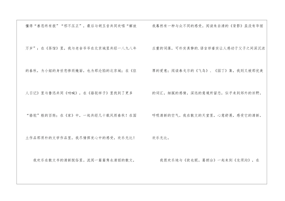 书籍带给我的快乐六年级作文800字_第2页