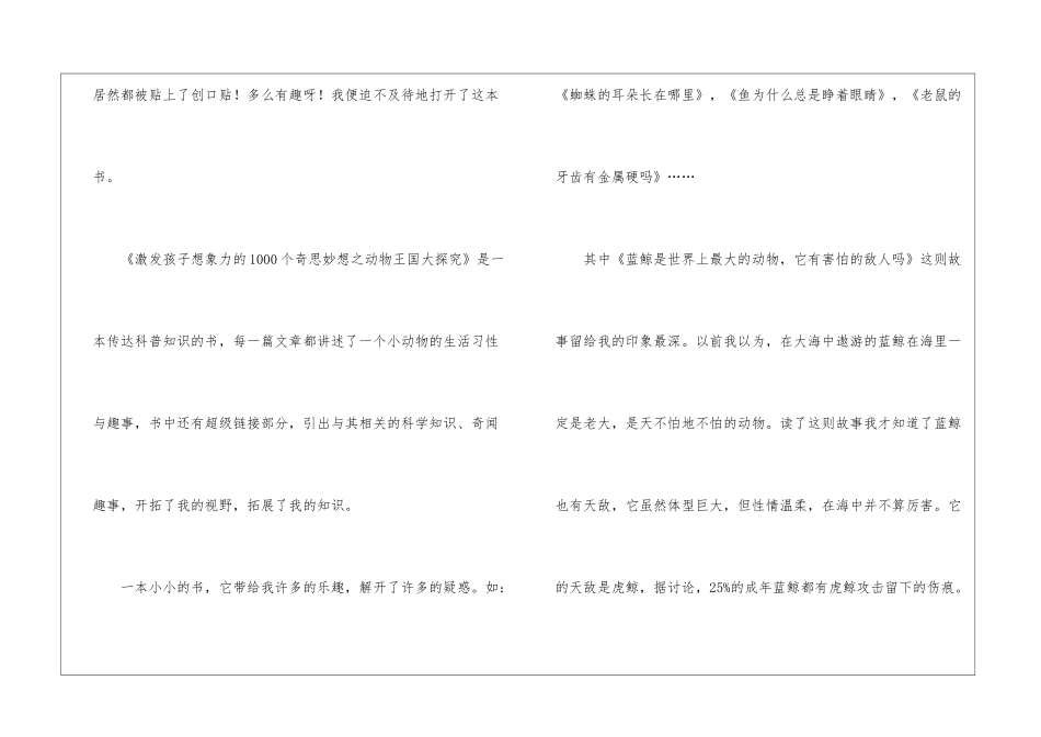 书籍作文集锦10篇_第2页