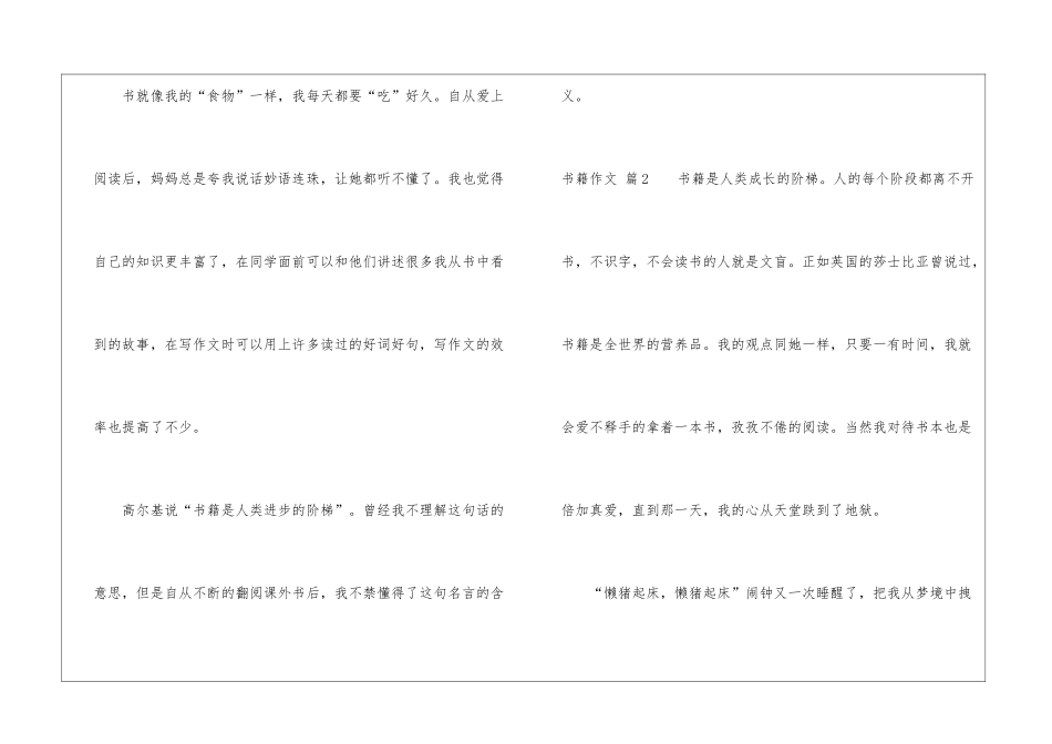 书籍作文集锦10篇_第3页