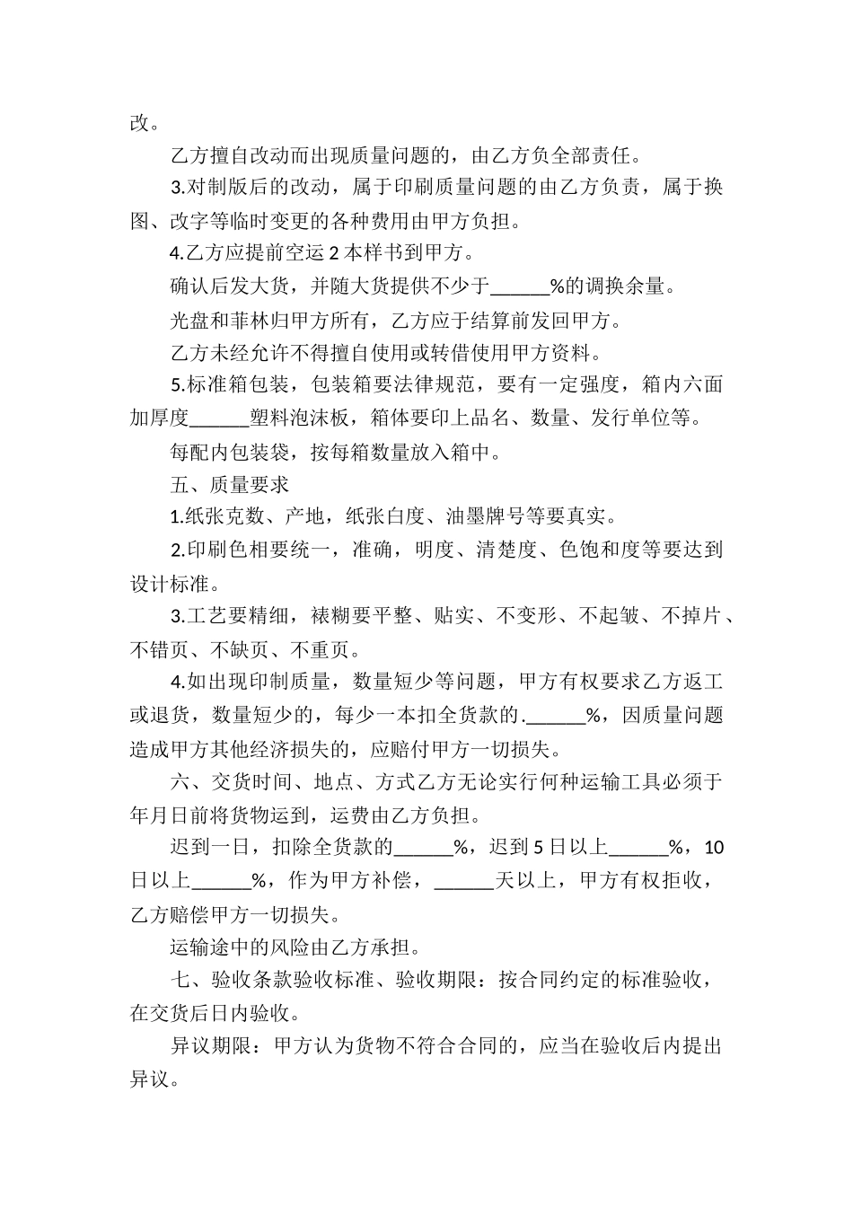 书籍印制代加工合同_第2页