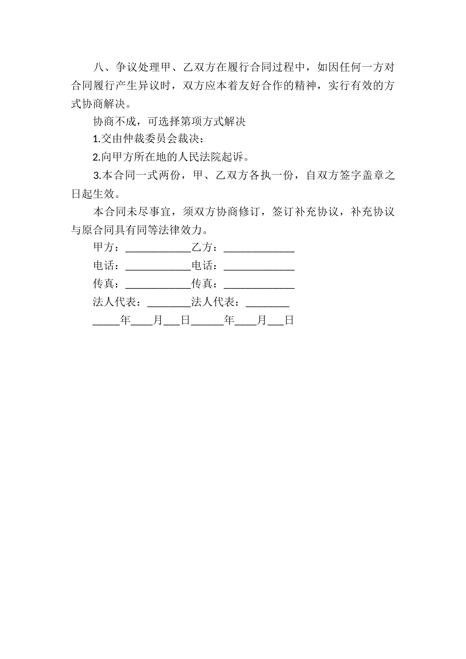 书籍印制代加工合同_第3页