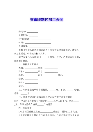 书籍印制代加工合同