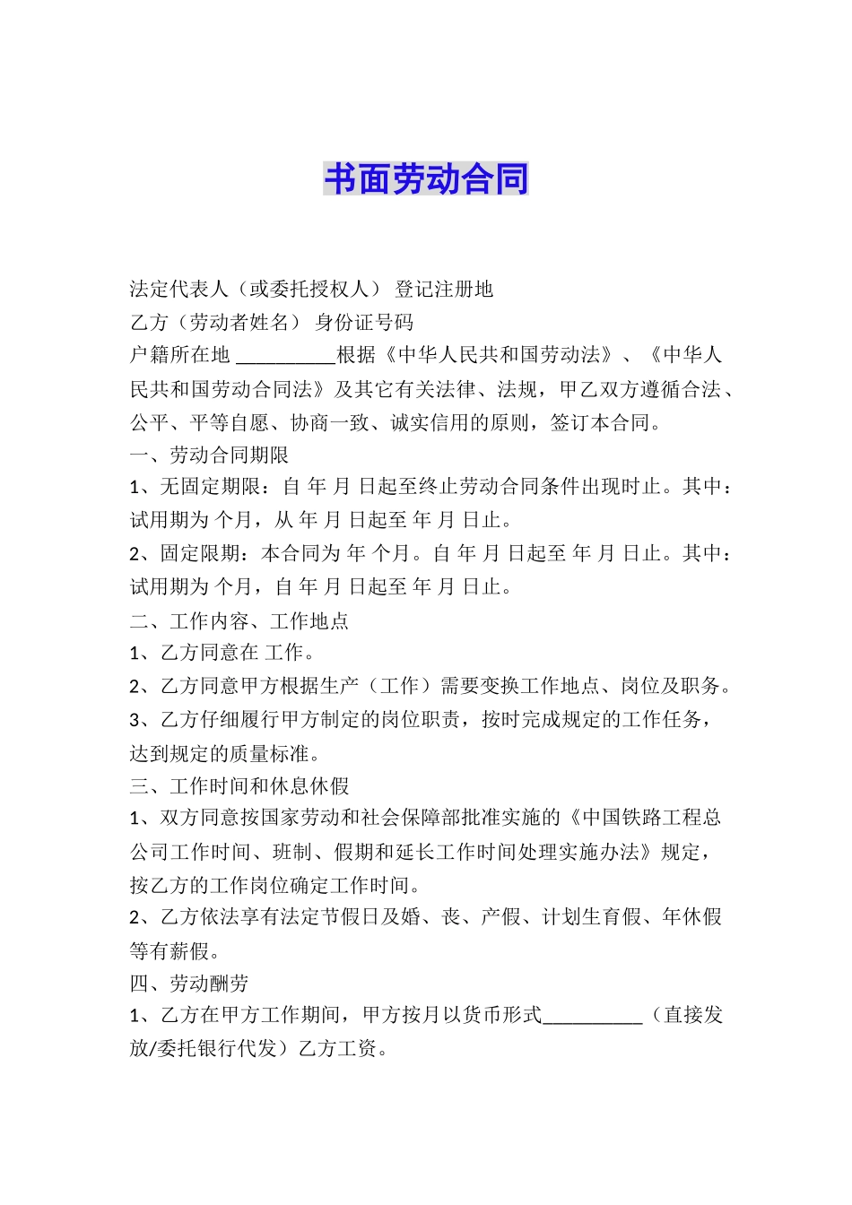 书面劳动合同_第1页