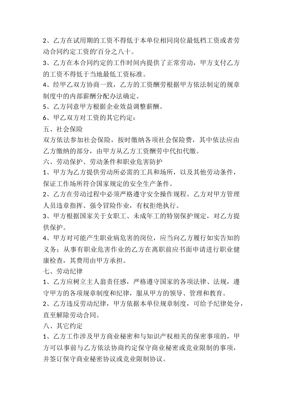书面劳动合同_第2页