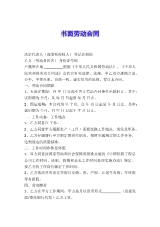 书面劳动合同