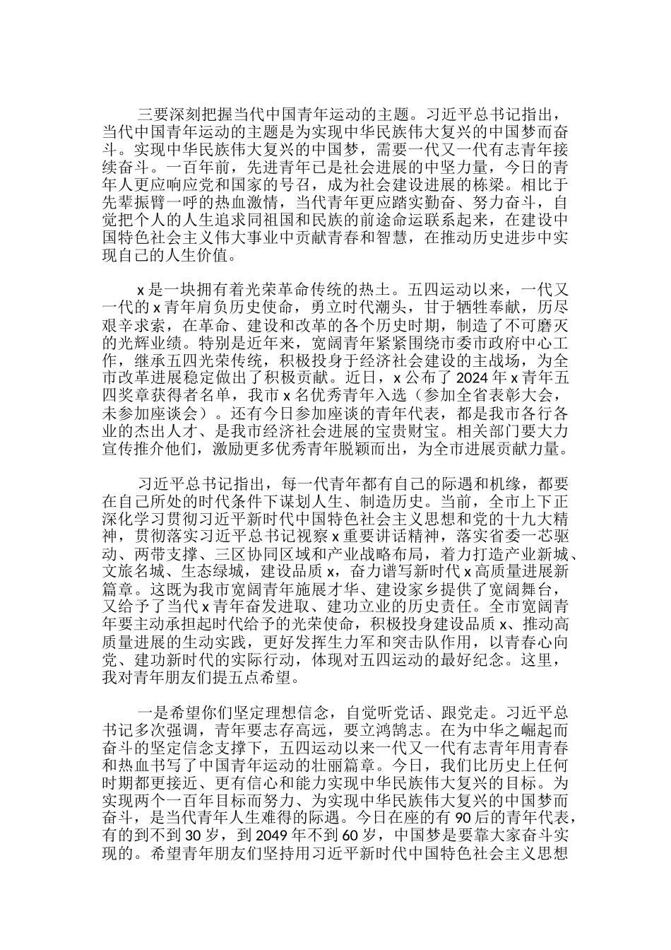 书记在青年代表五四座谈会上的讲话-_第2页