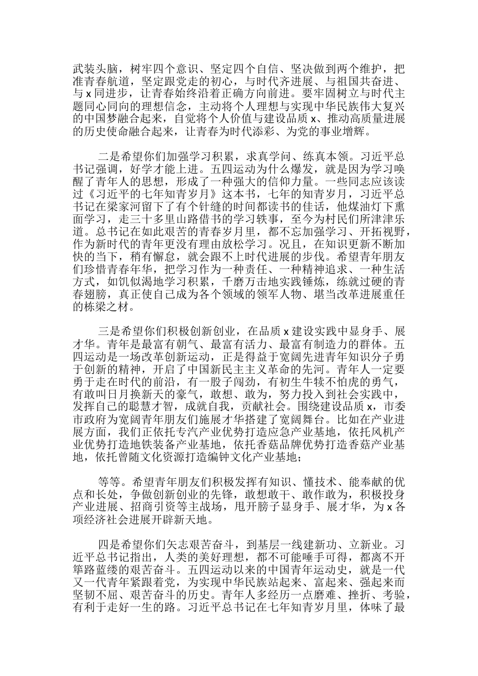 书记在青年代表五四座谈会上的讲话-_第3页