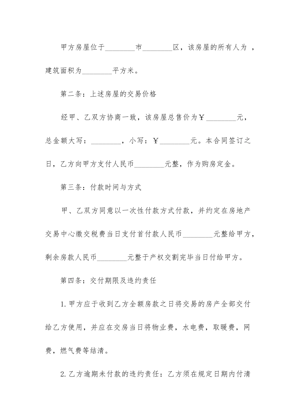 书面二手房买卖合同范本12篇_第2页